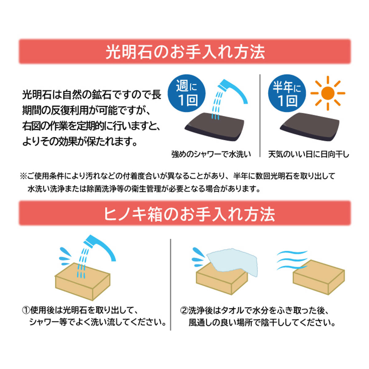 光明石のお手入れ方法