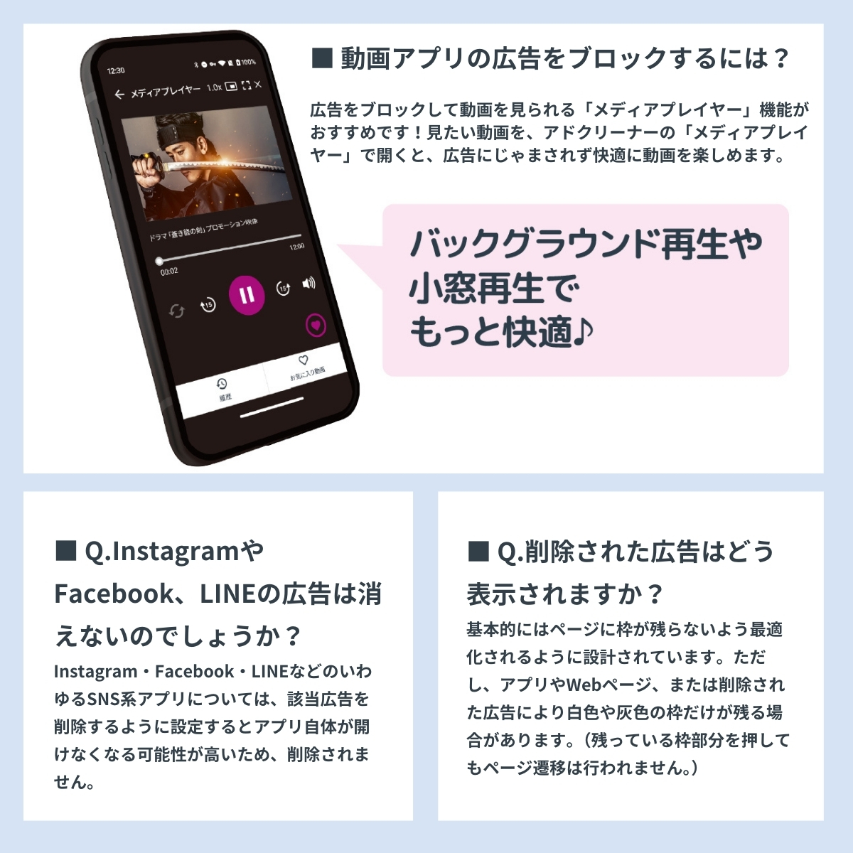 アドクリーナーの使い方はとてもシンプル！