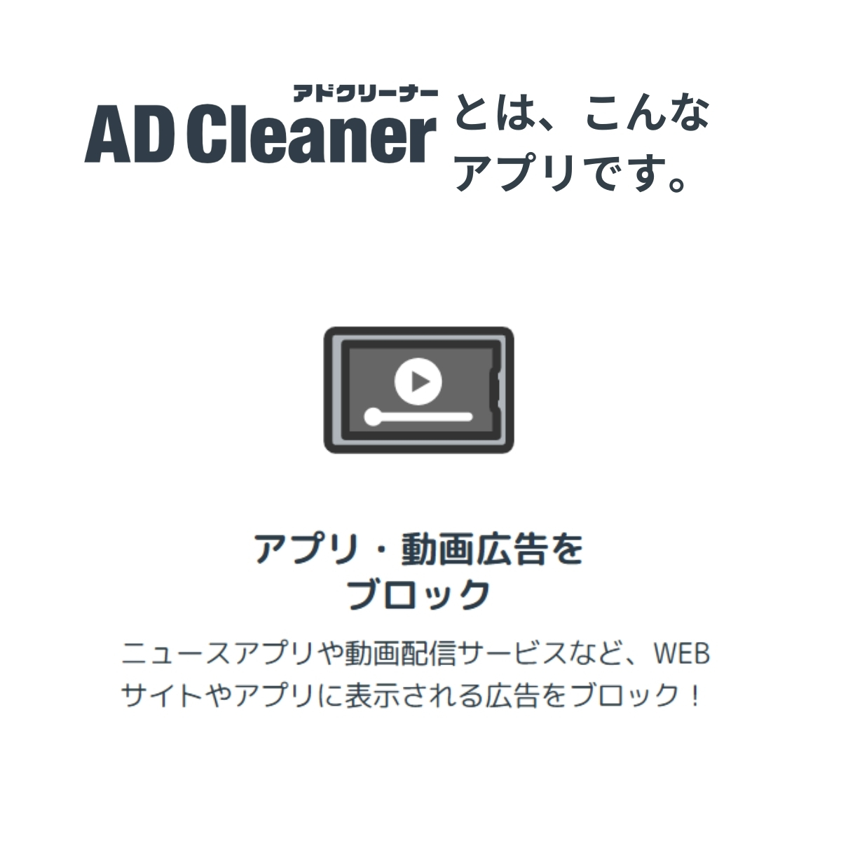 不思議！魔法のように危ない広告が消えた！