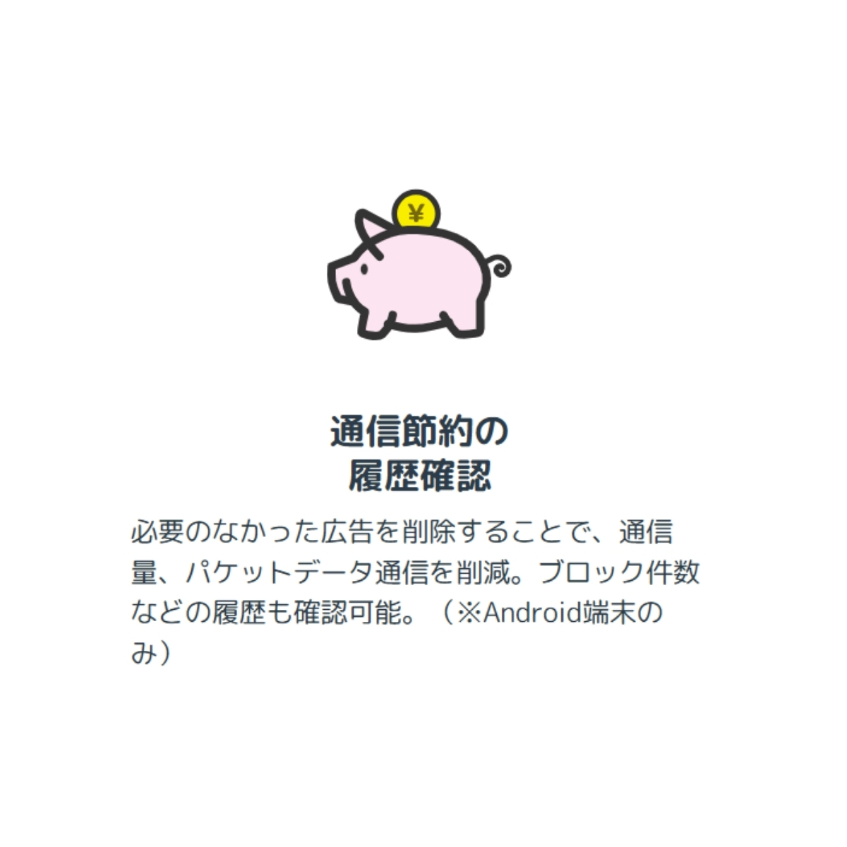 シンプルで使いやすい、アドクリーナー