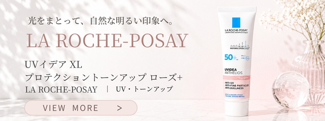 ラロッシュポゼ UVイデアXL プロテクショントーンアップ ローズ+