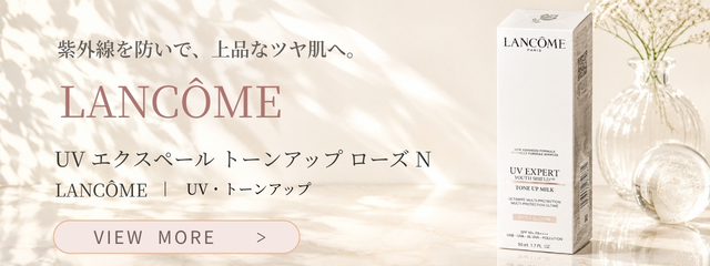 ランコム UVエクスペールトーンアップローズN