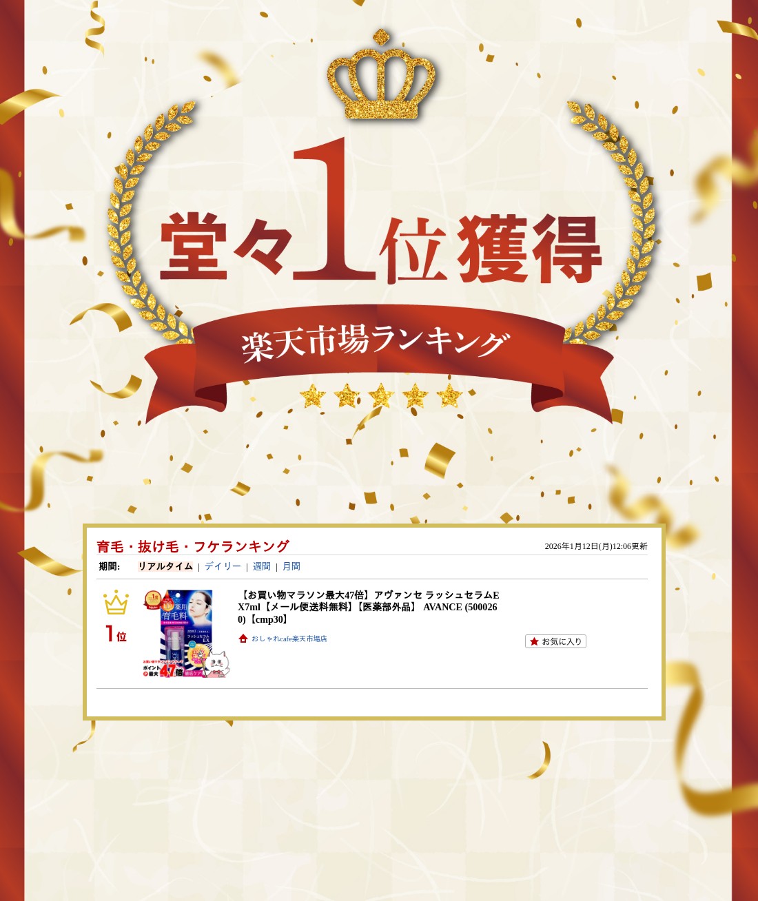 楽天ランキング受賞おしゃれcafe