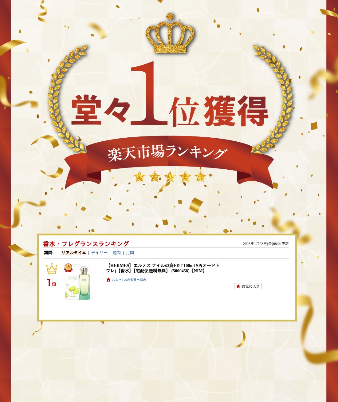 楽天ランキング受賞おしゃれcafe