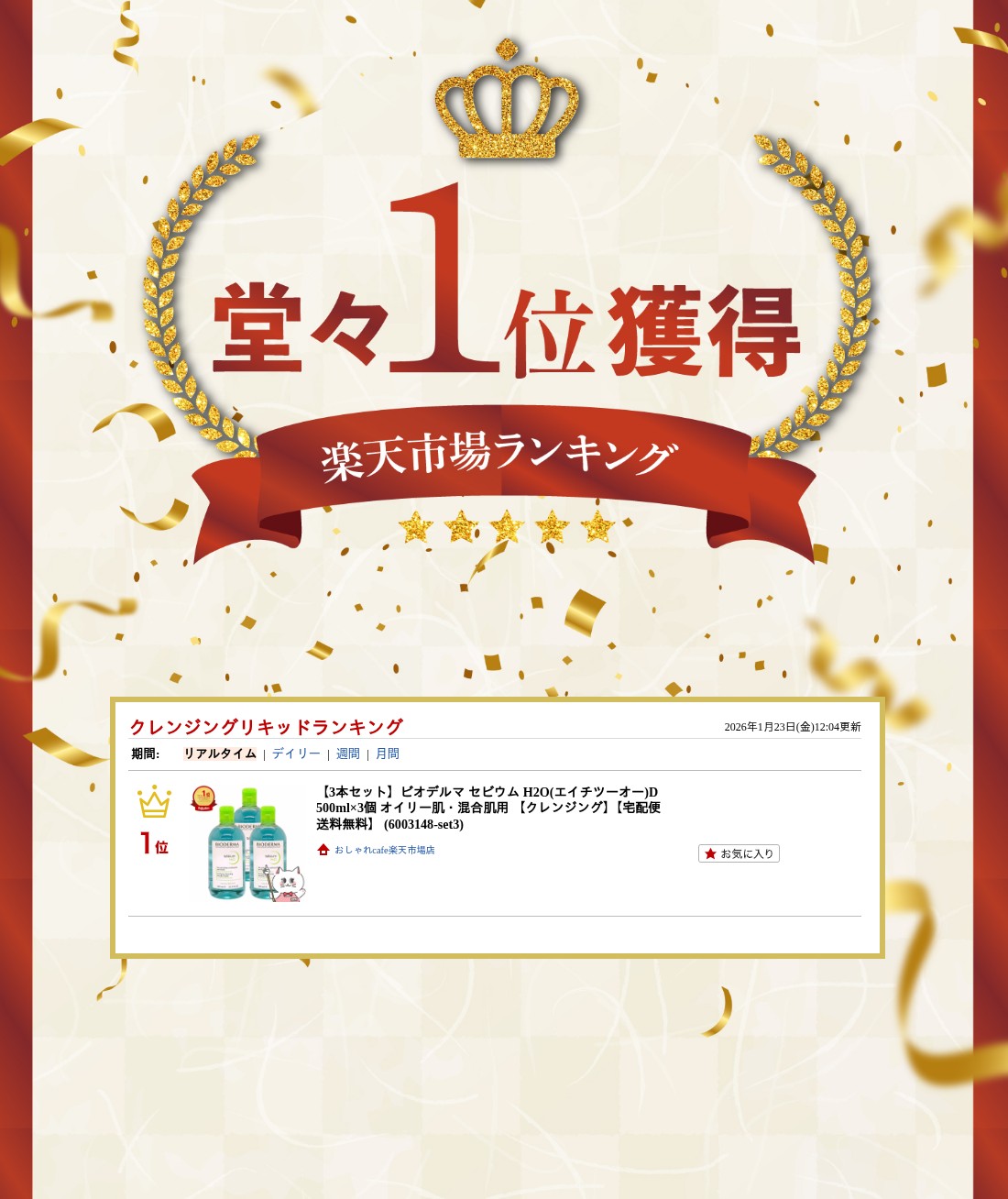 楽天ランキング受賞おしゃれcafe