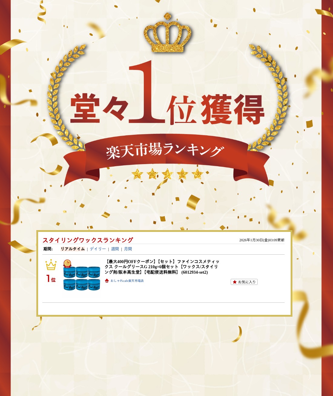 楽天ランキング受賞おしゃれcafe