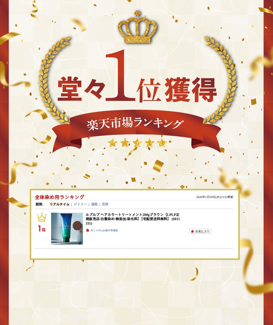 楽天ランキング受賞おしゃれcafe