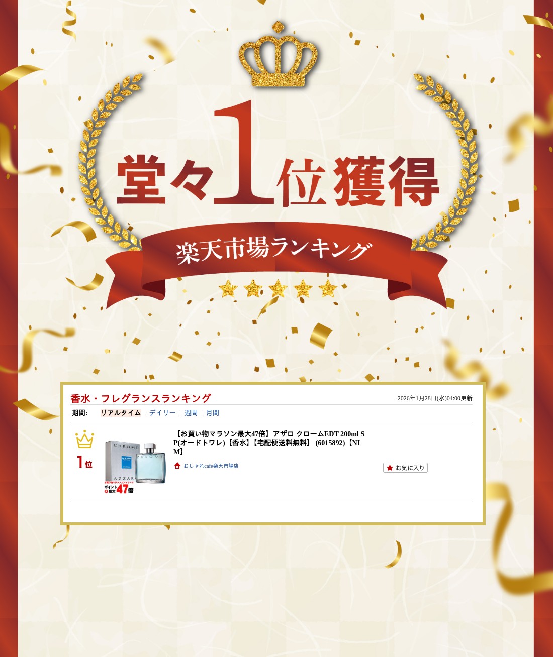 楽天ランキング受賞おしゃれcafe