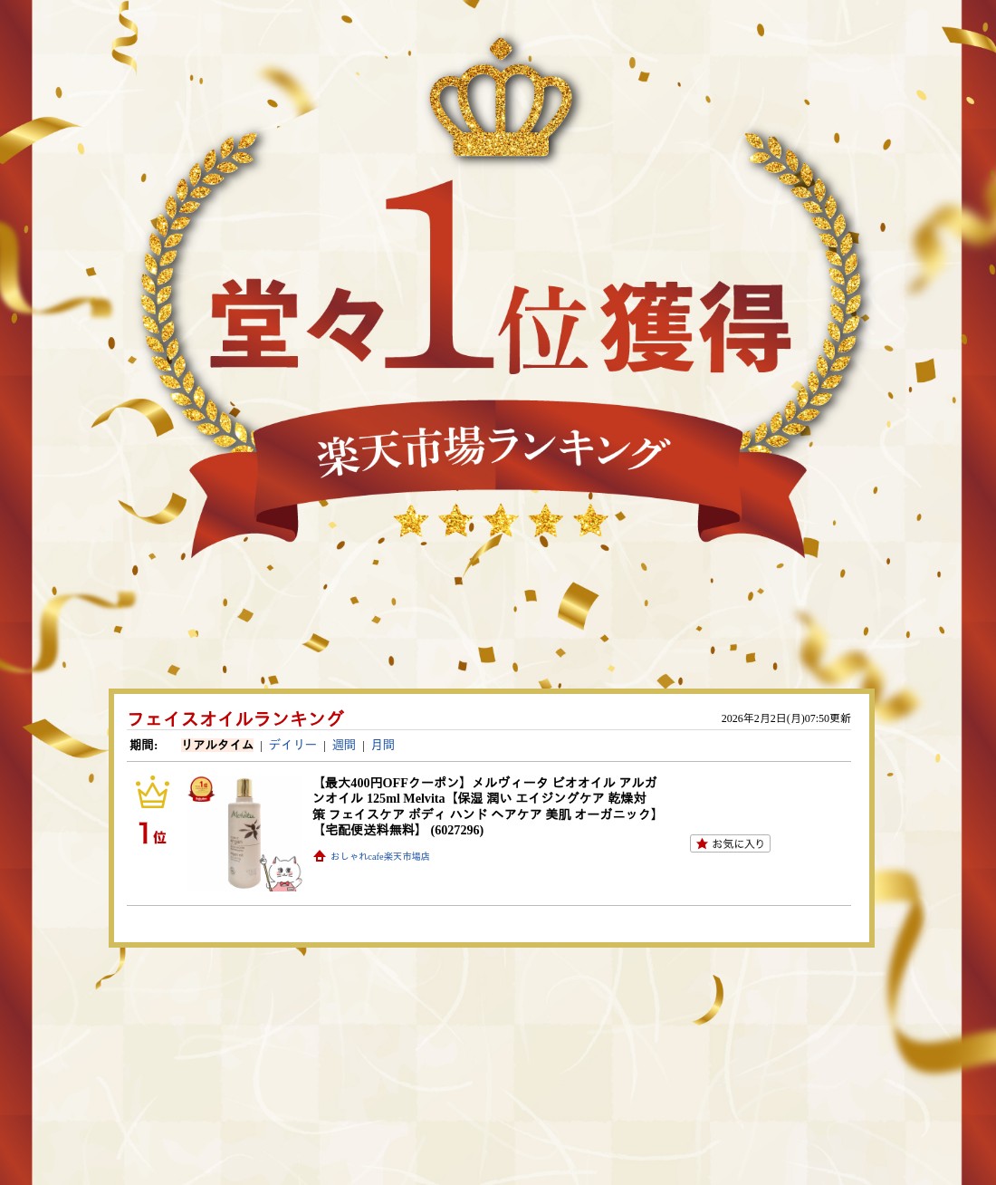 楽天ランキング受賞おしゃれcafe