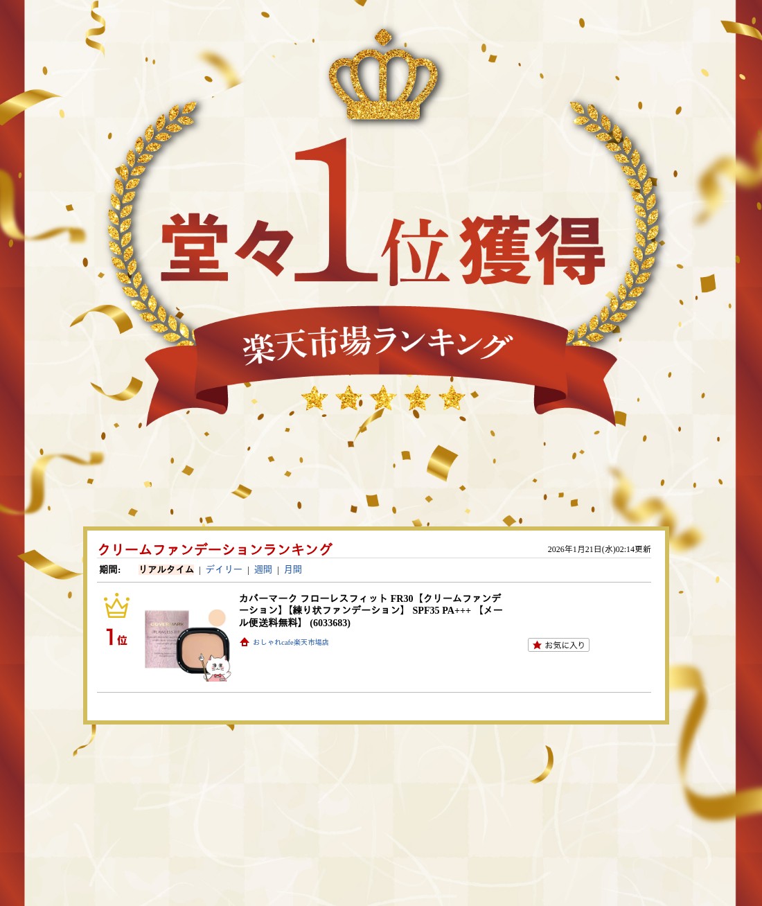 楽天ランキング受賞おしゃれcafe