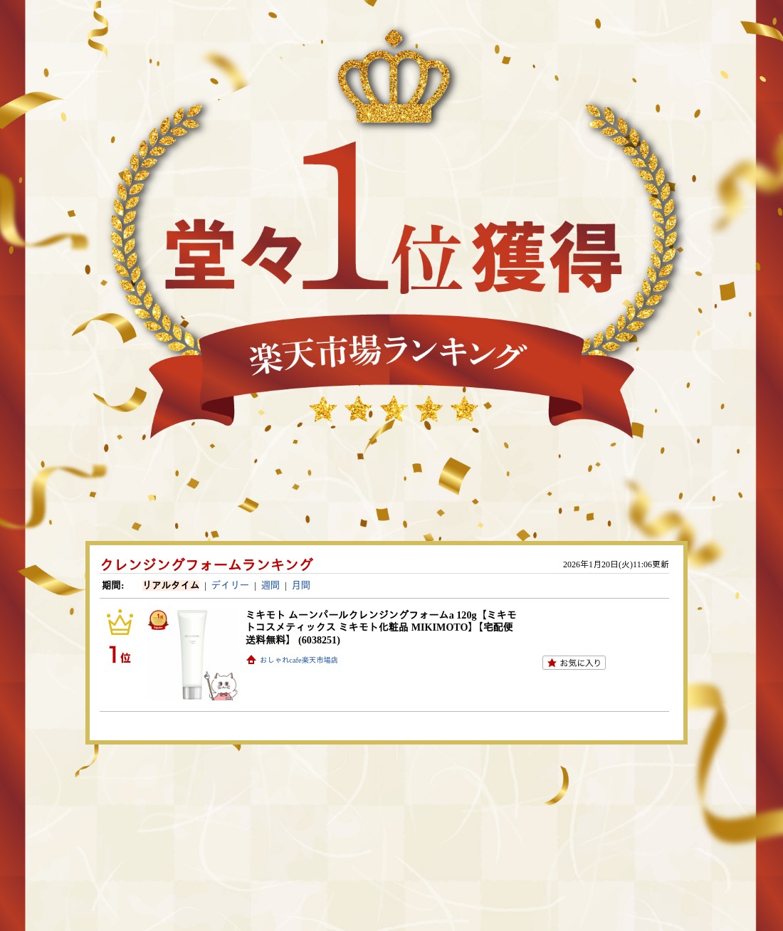 楽天ランキング受賞おしゃれcafe