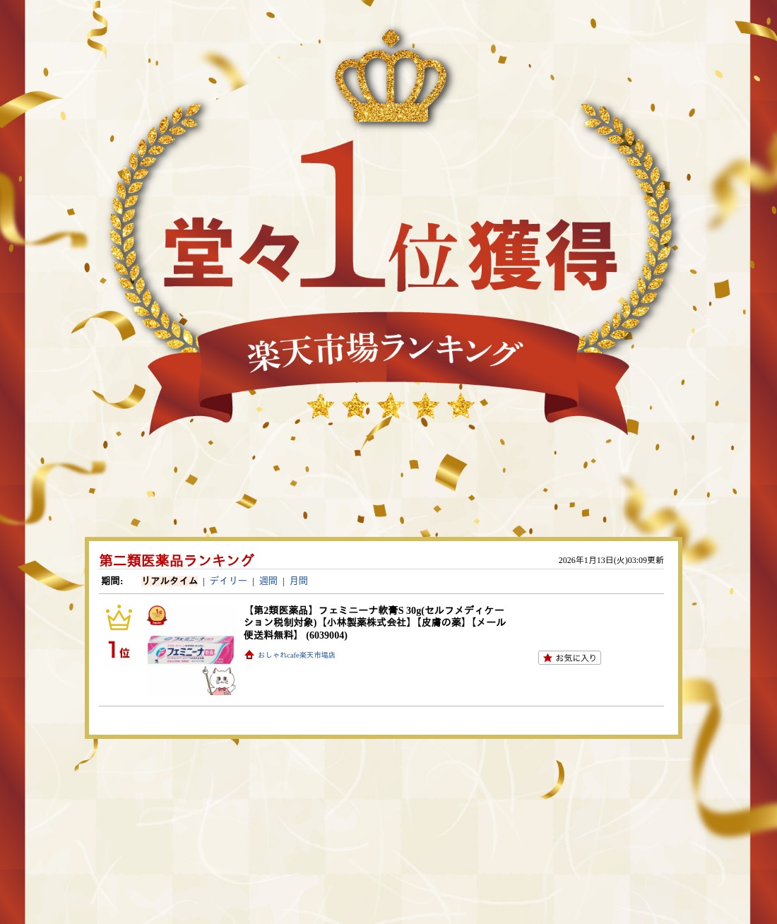 楽天ランキング受賞おしゃれcafe