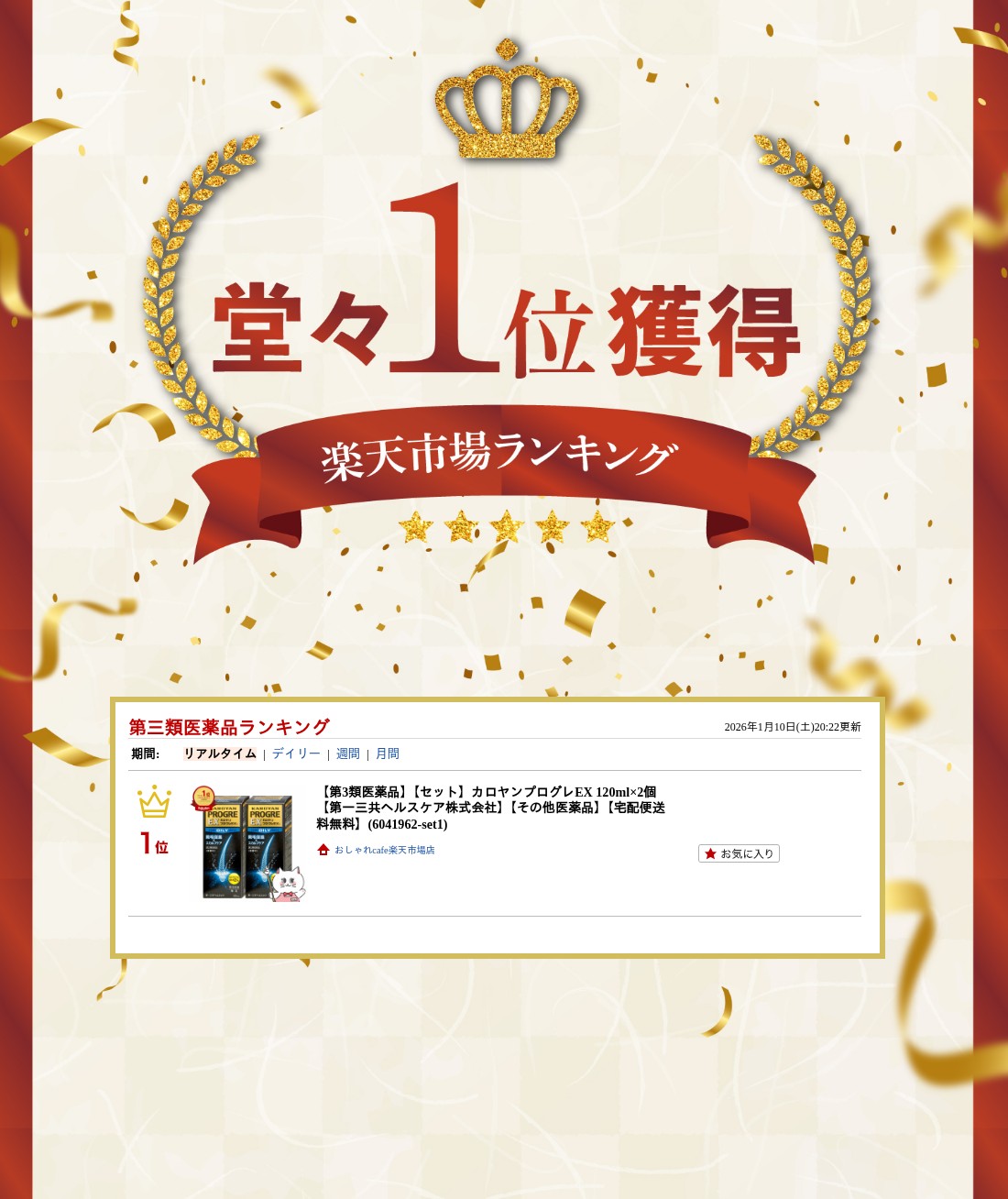 楽天ランキング受賞おしゃれcafe