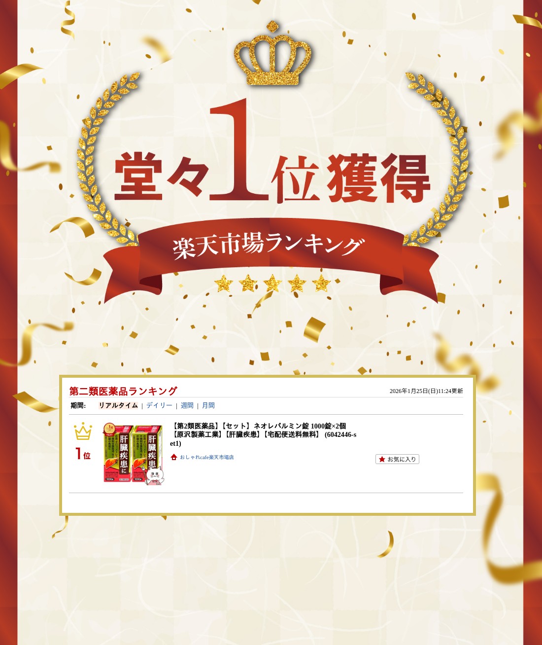 楽天ランキング受賞おしゃれcafe