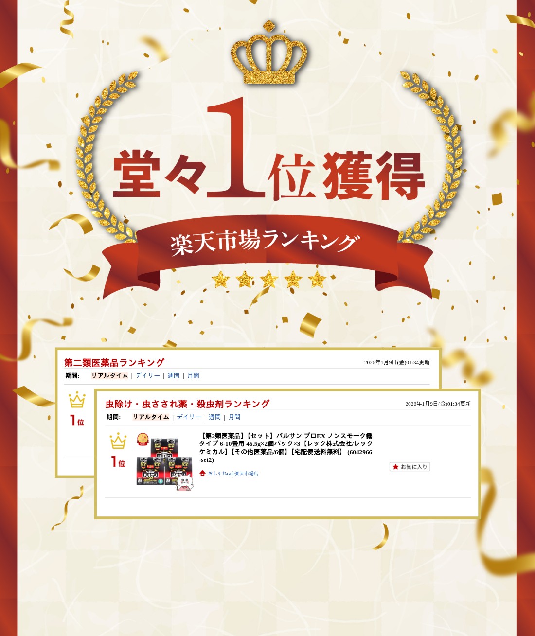 楽天ランキング受賞おしゃれcafe