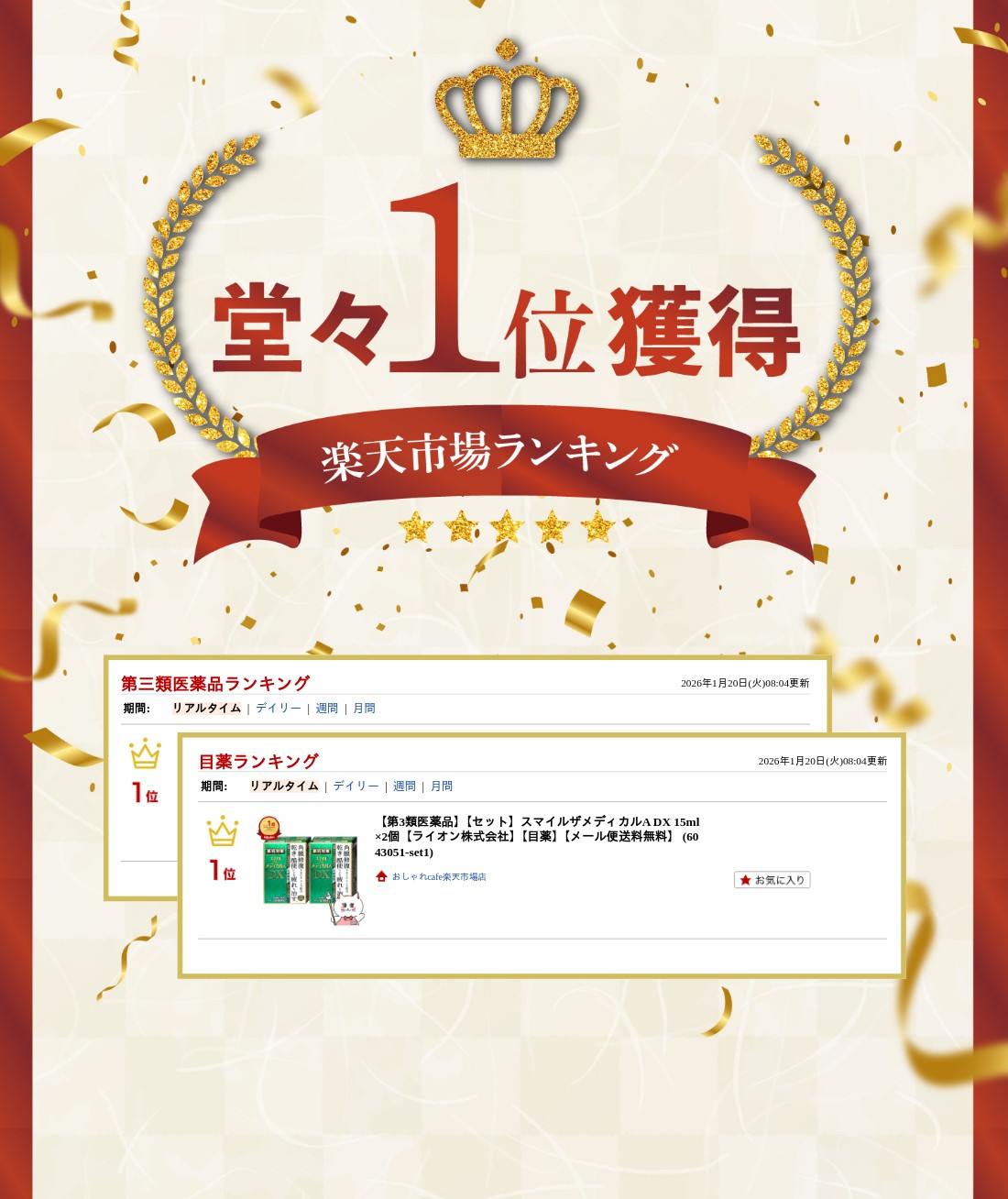 楽天ランキング受賞おしゃれcafe