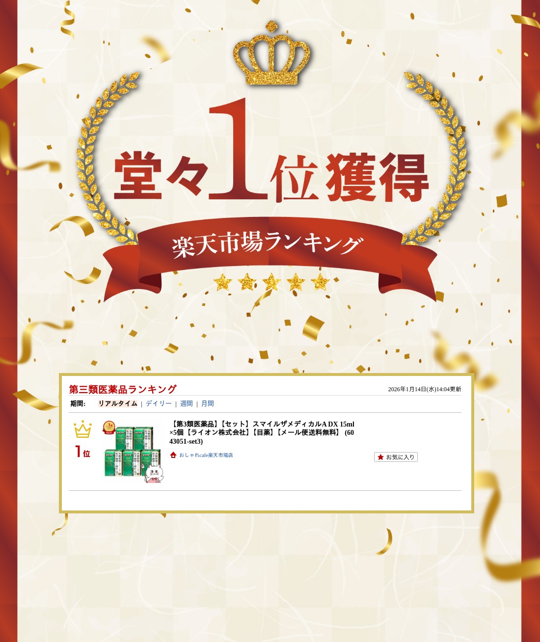 楽天ランキング受賞おしゃれcafe