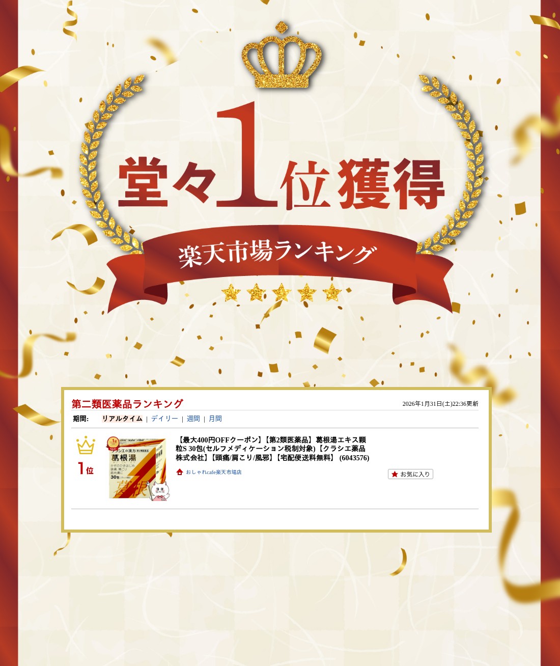 楽天ランキング受賞おしゃれcafe