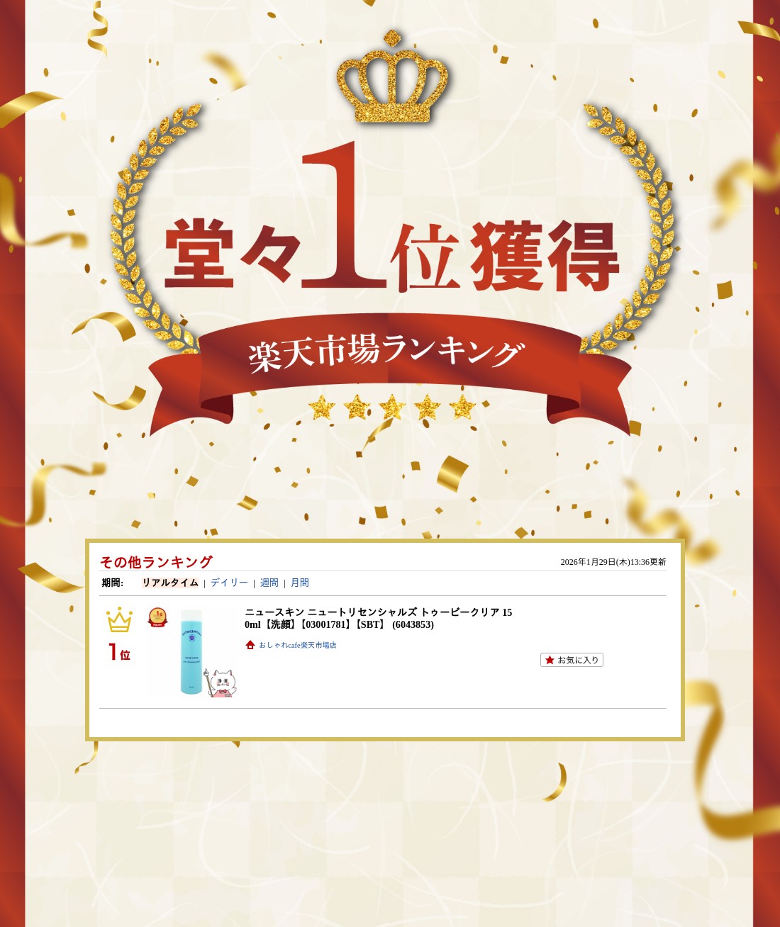 楽天ランキング受賞おしゃれcafe