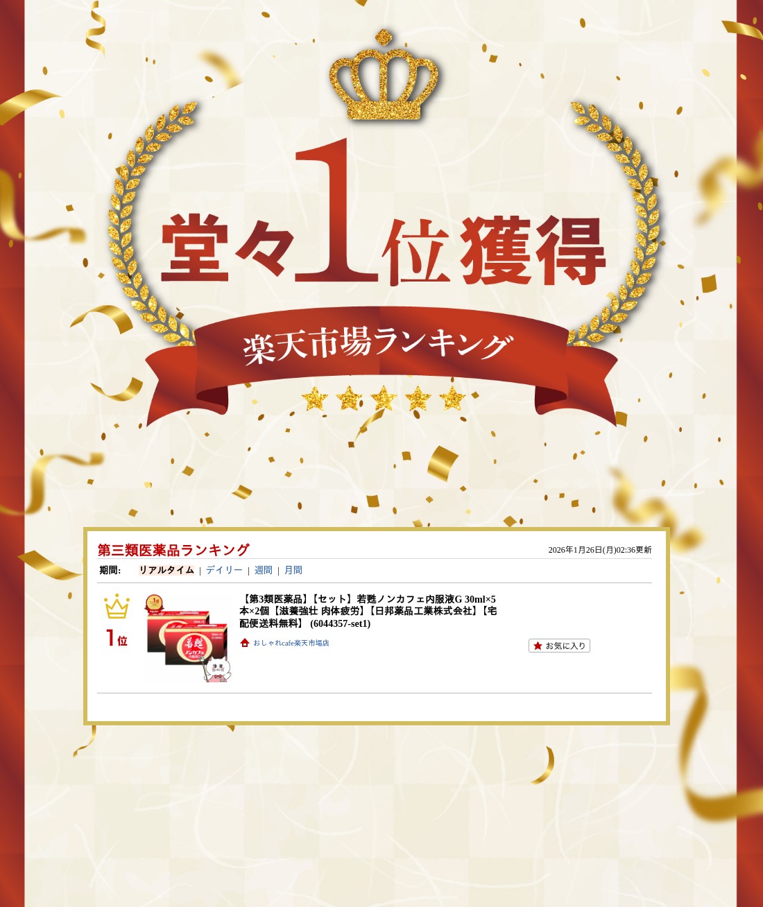 楽天ランキング受賞おしゃれcafe