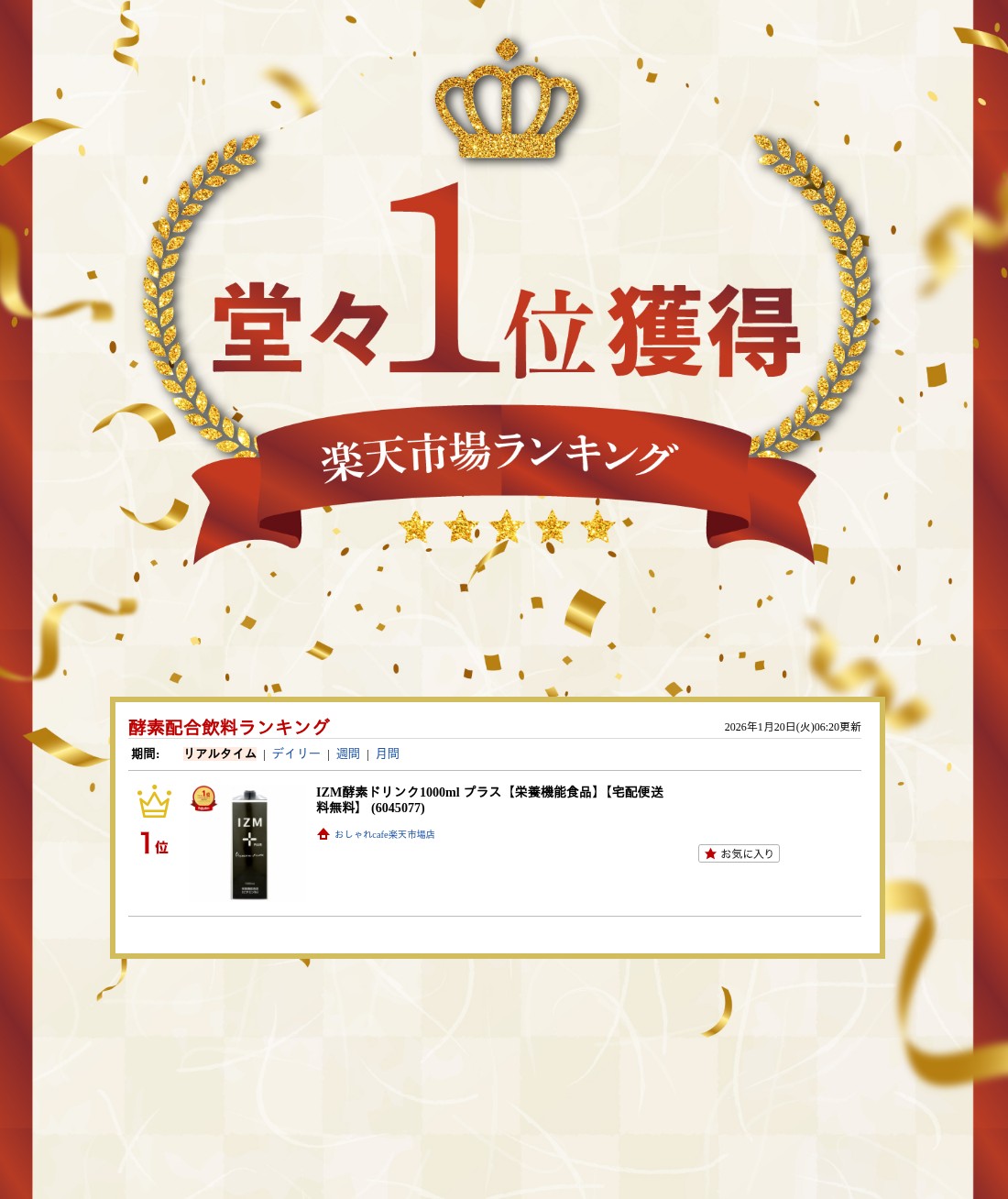 楽天ランキング受賞おしゃれcafe