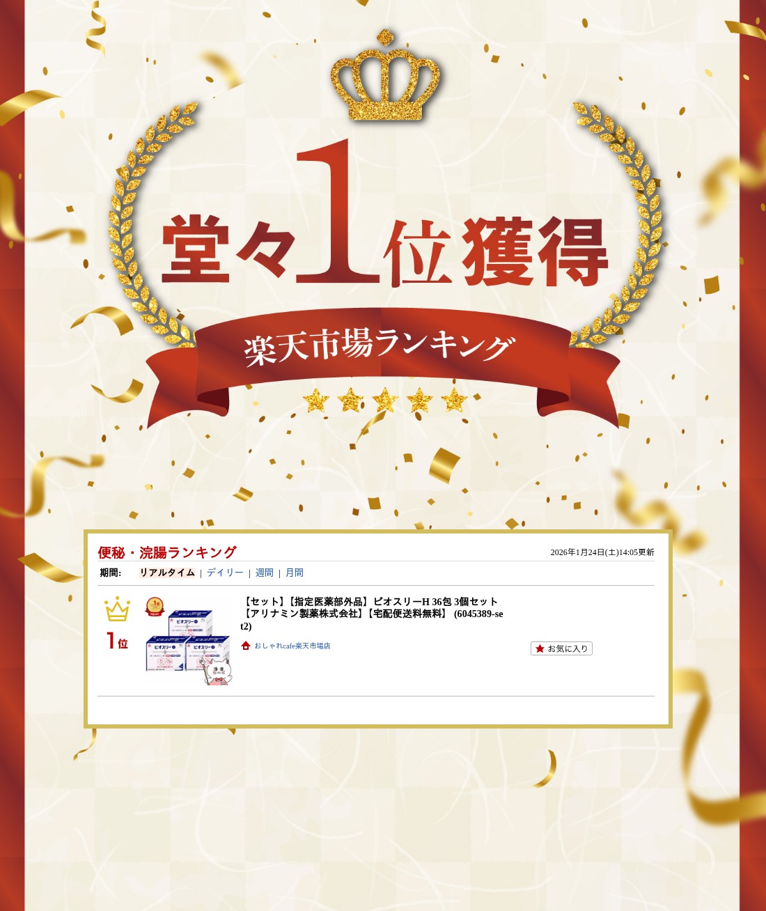 楽天ランキング受賞おしゃれcafe