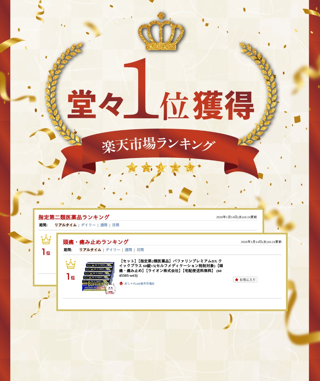 楽天ランキング受賞おしゃれcafe