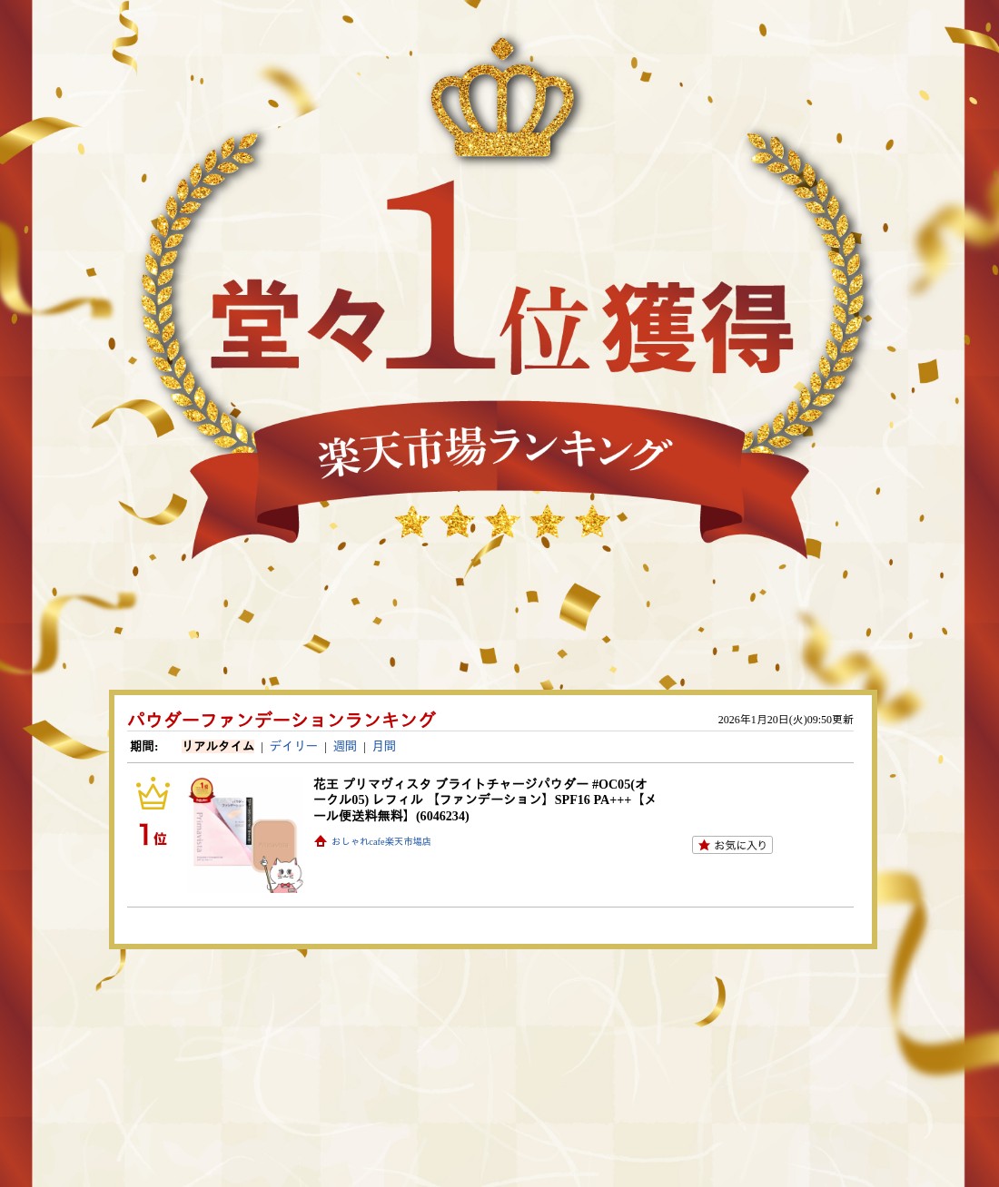 楽天ランキング受賞おしゃれcafe