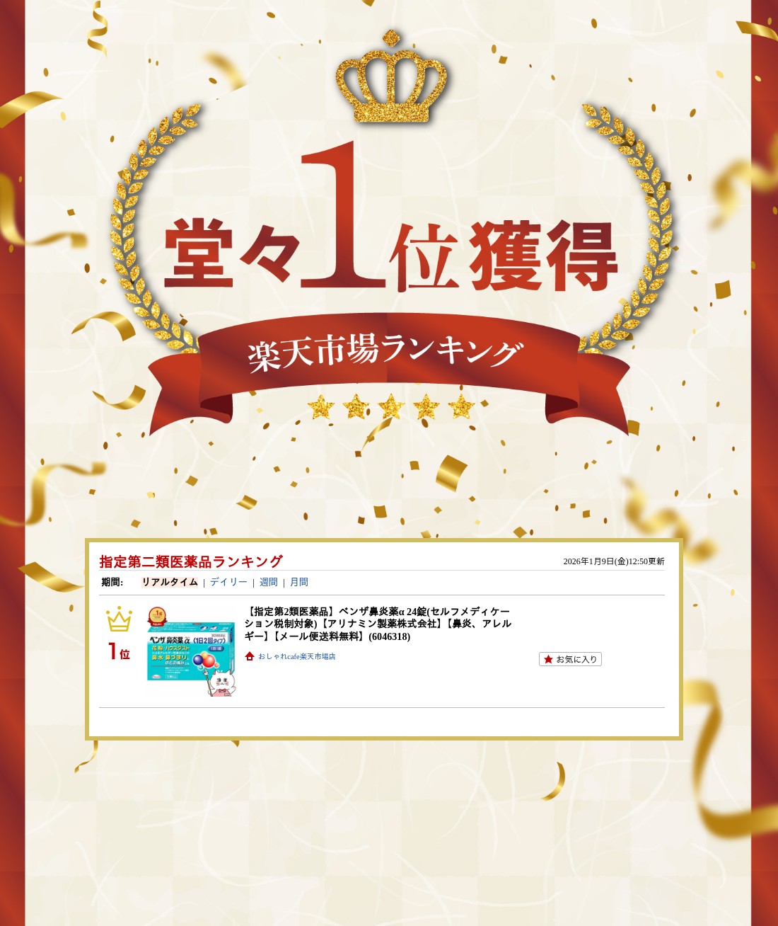 楽天ランキング受賞おしゃれcafe