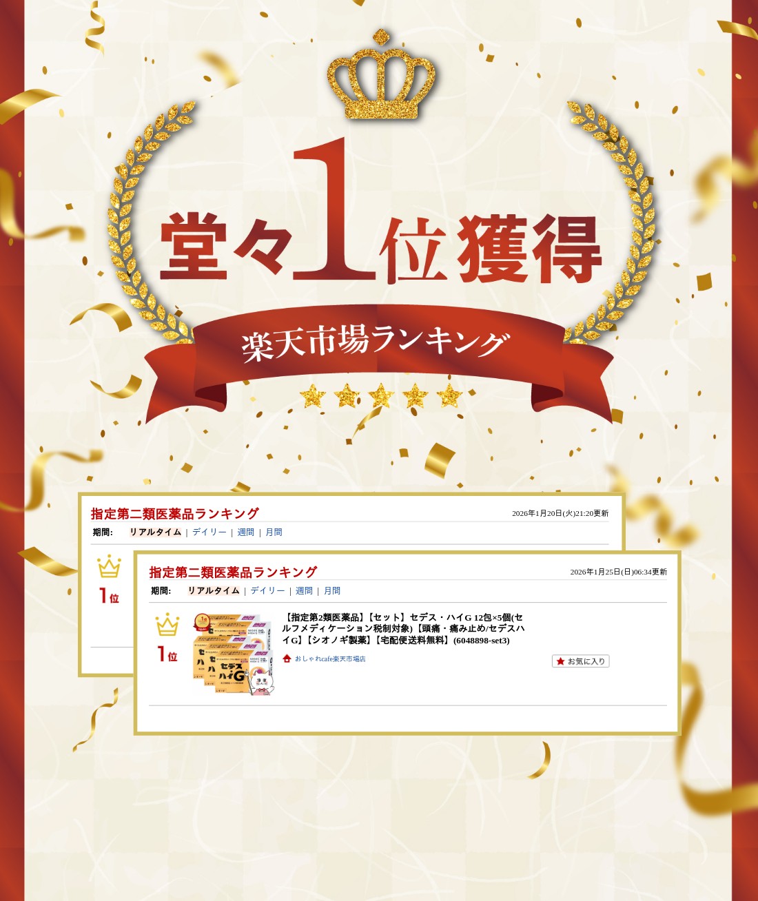 楽天ランキング受賞おしゃれcafe