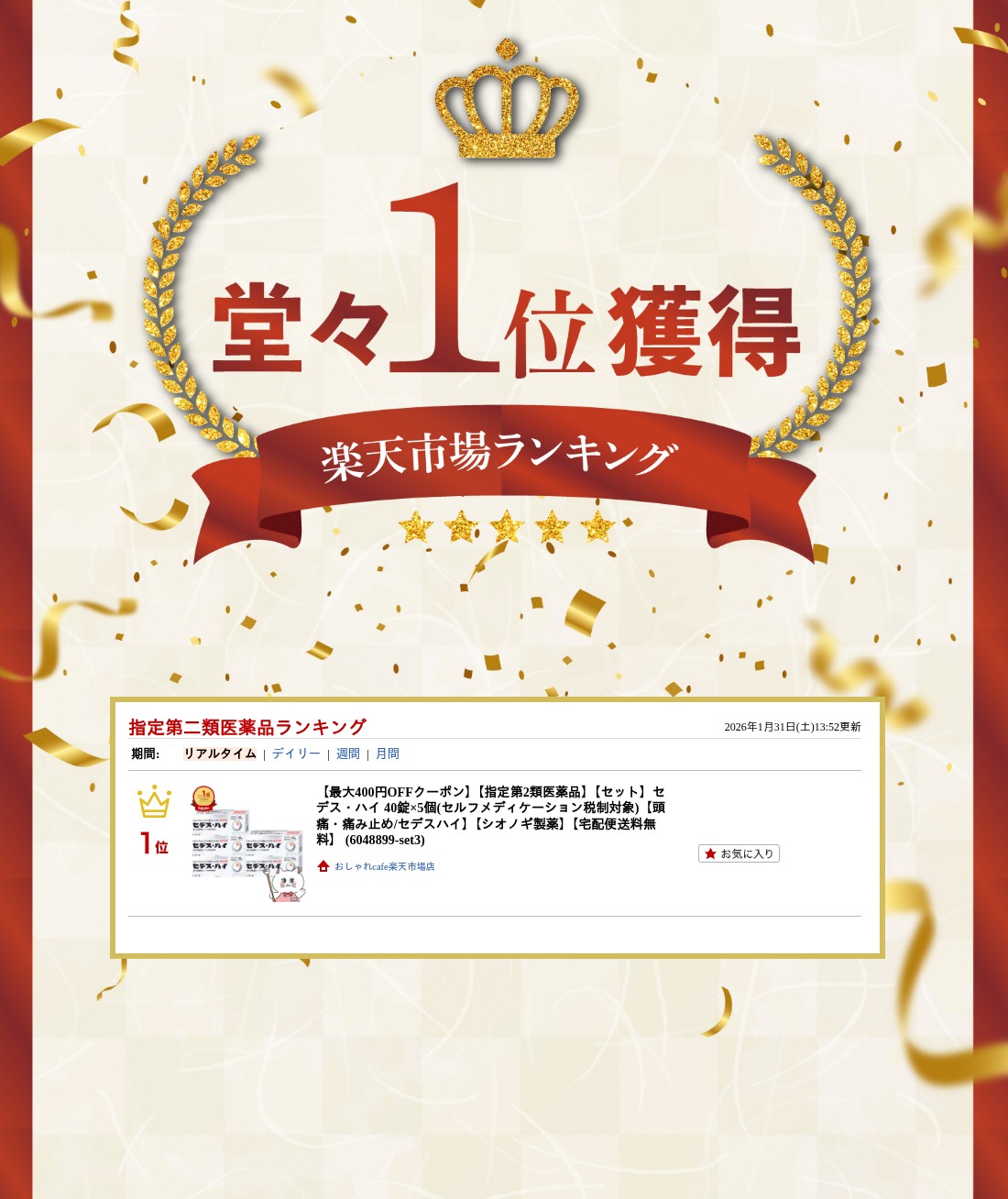 楽天ランキング受賞おしゃれcafe