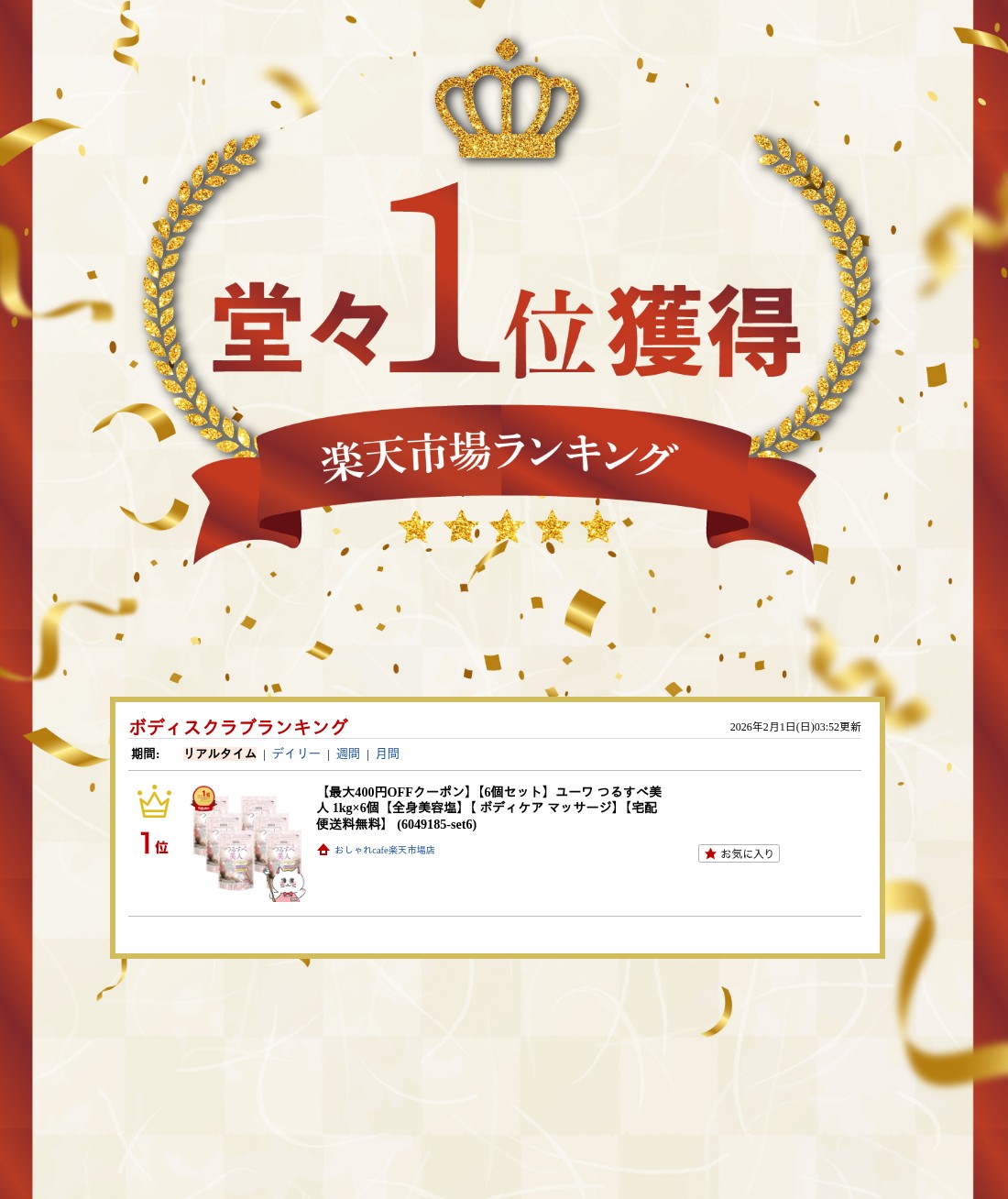 楽天ランキング受賞おしゃれcafe