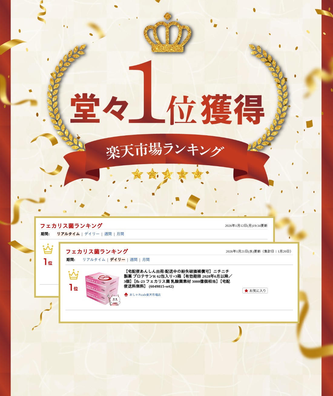 楽天ランキング受賞おしゃれcafe