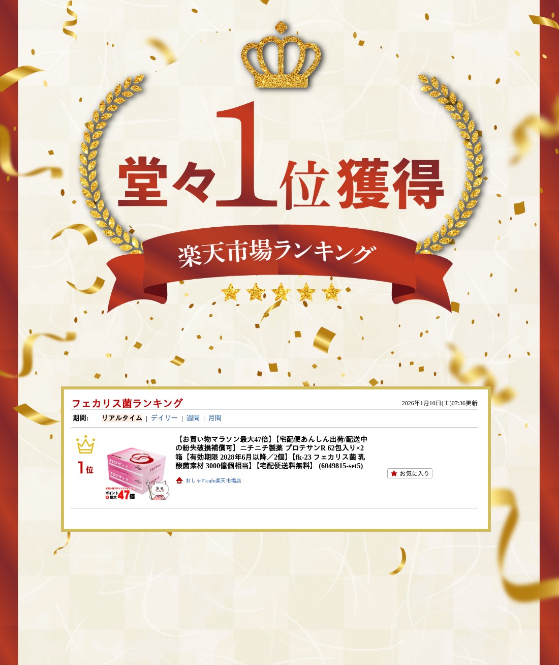 楽天ランキング受賞おしゃれcafe