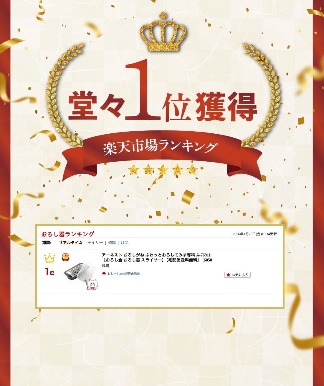 楽天ランキング受賞おしゃれcafe