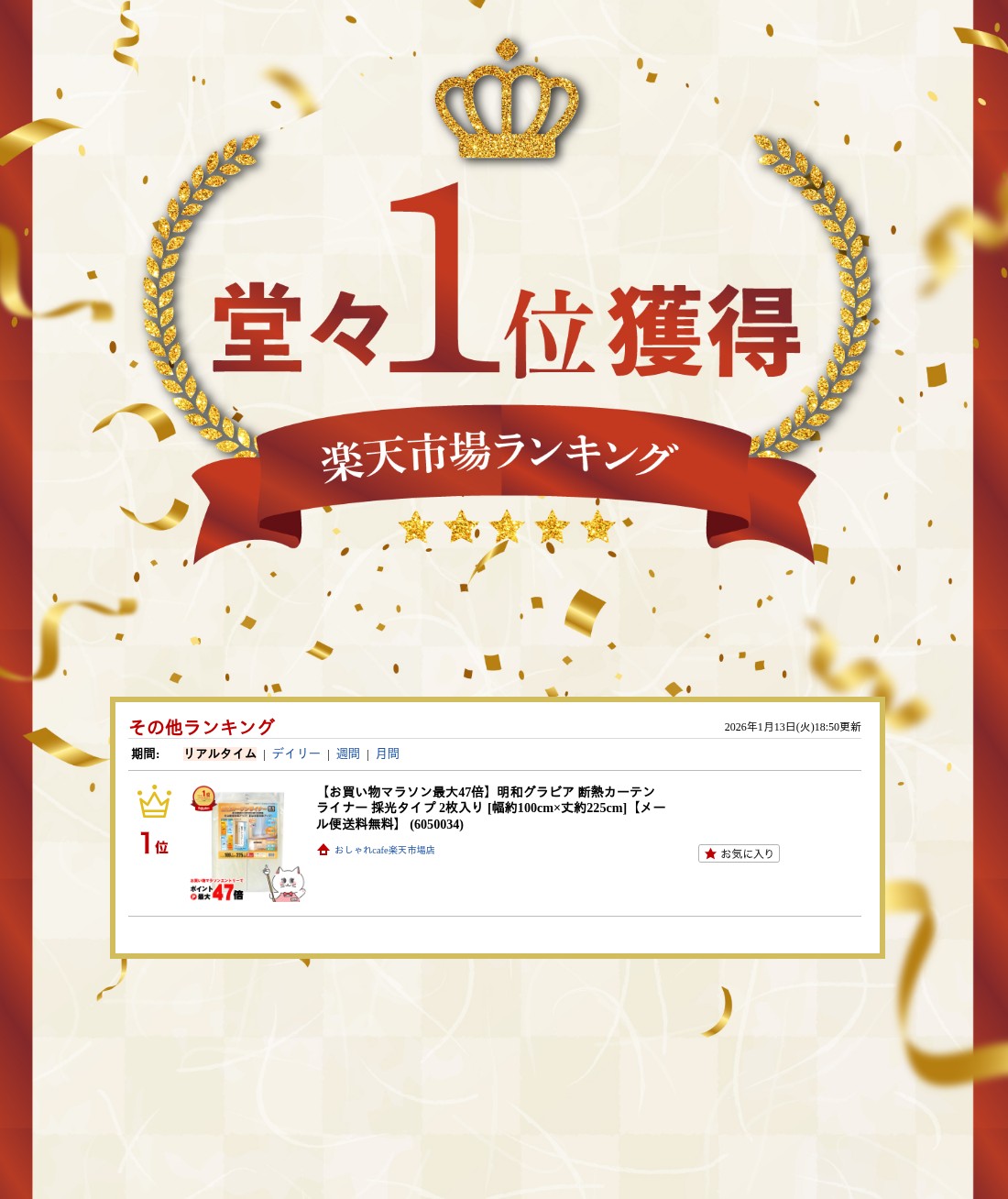 楽天ランキング受賞おしゃれcafe