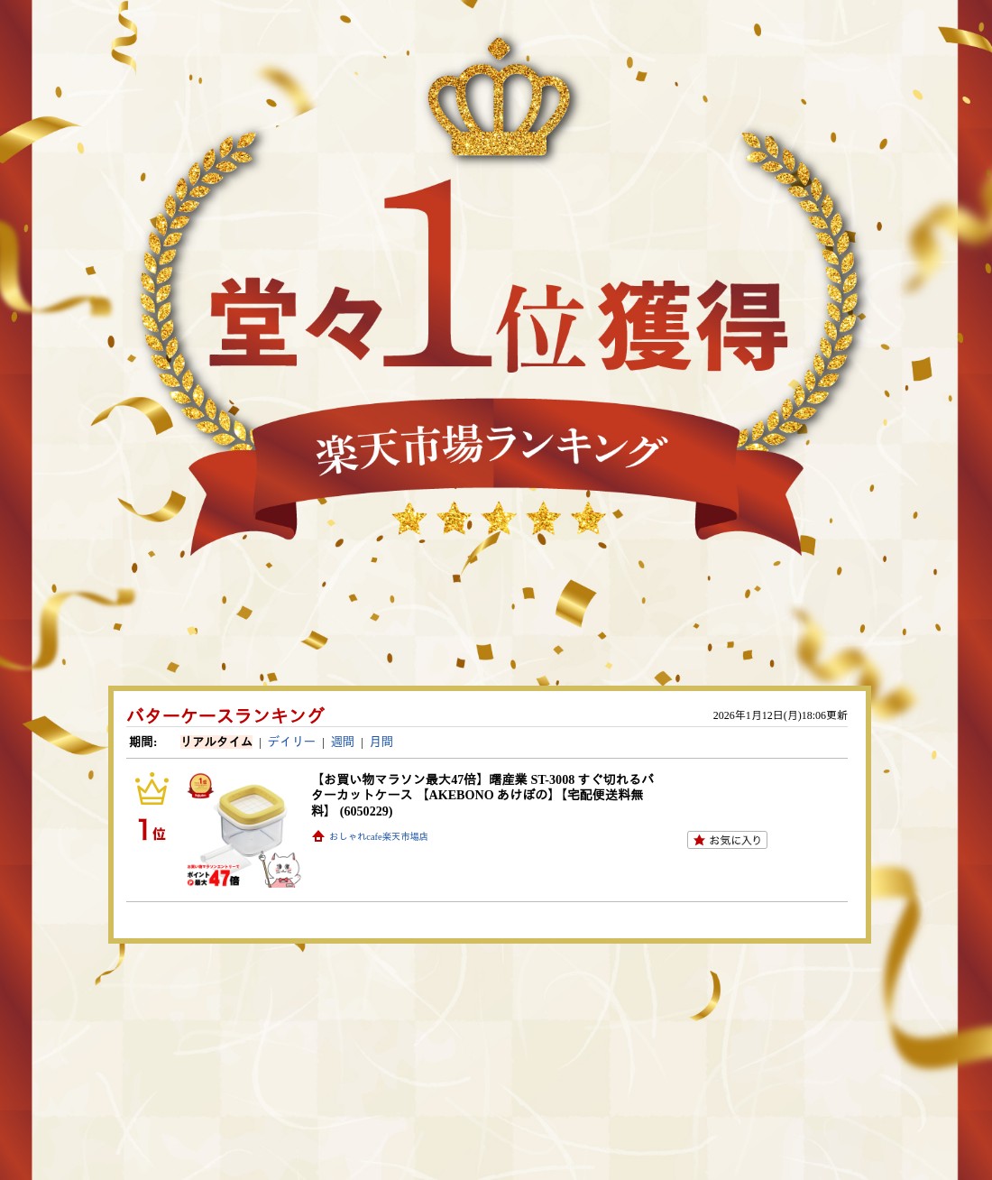 楽天ランキング受賞おしゃれcafe