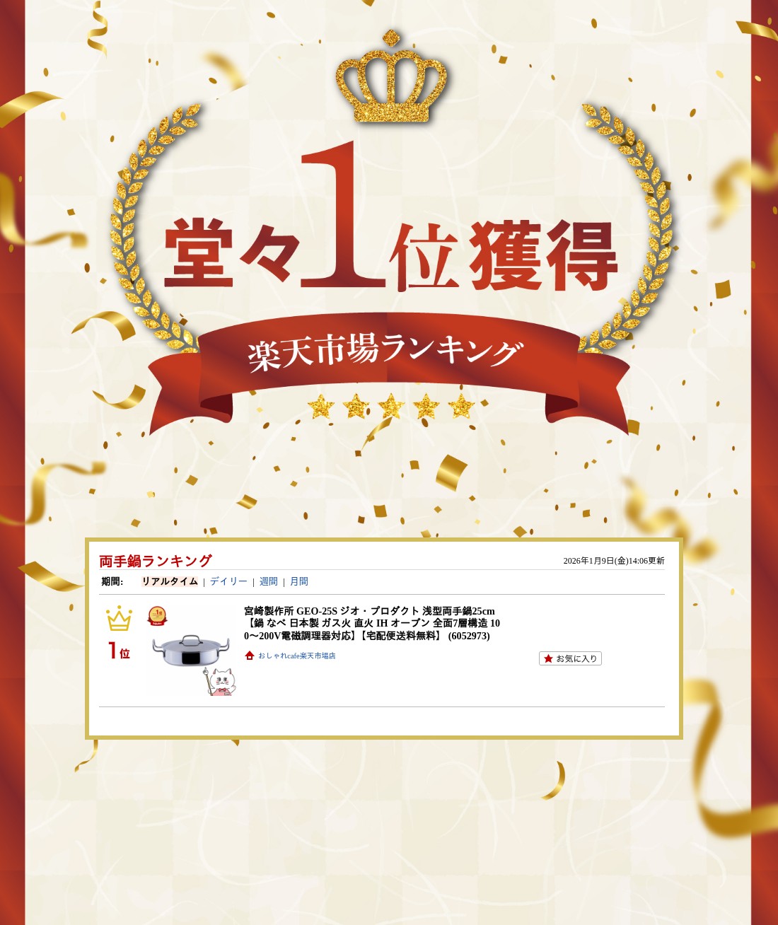 楽天ランキング受賞おしゃれcafe