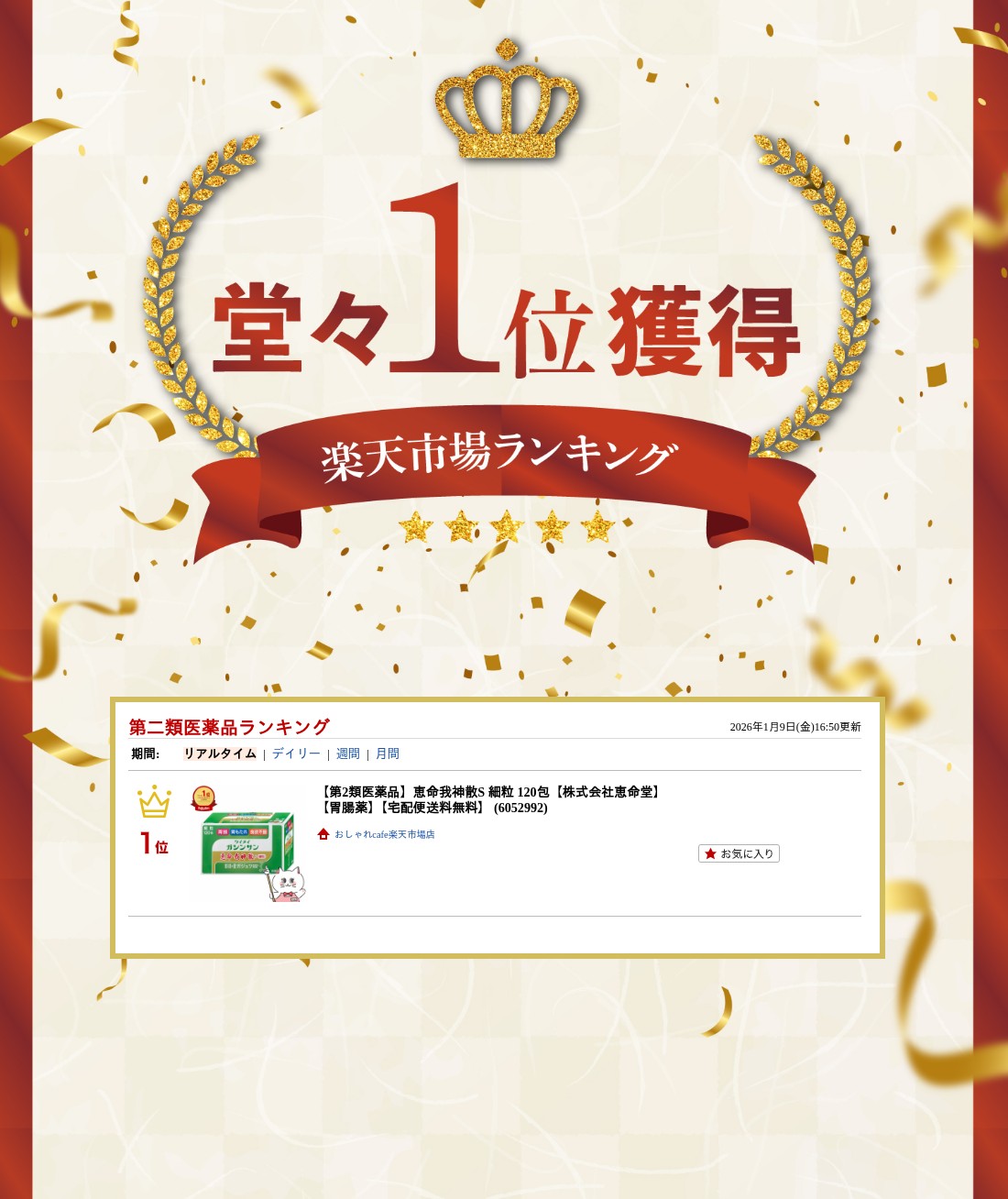 楽天ランキング受賞おしゃれcafe