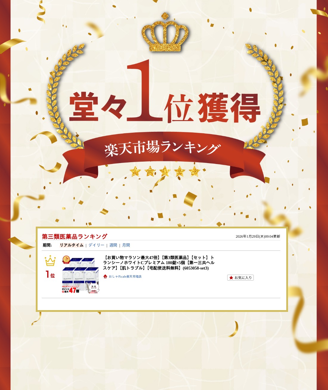 楽天ランキング受賞おしゃれcafe