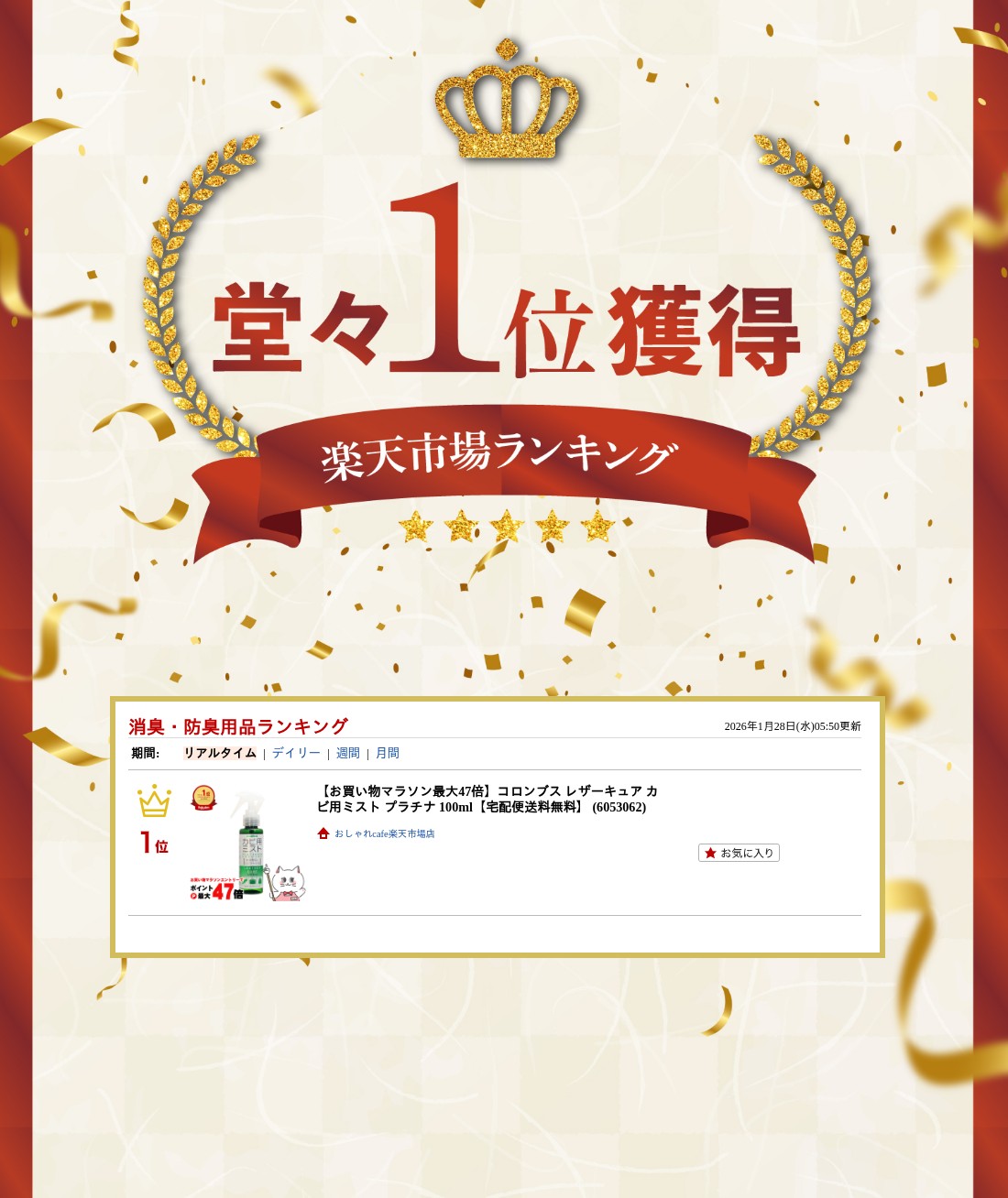 楽天ランキング受賞おしゃれcafe