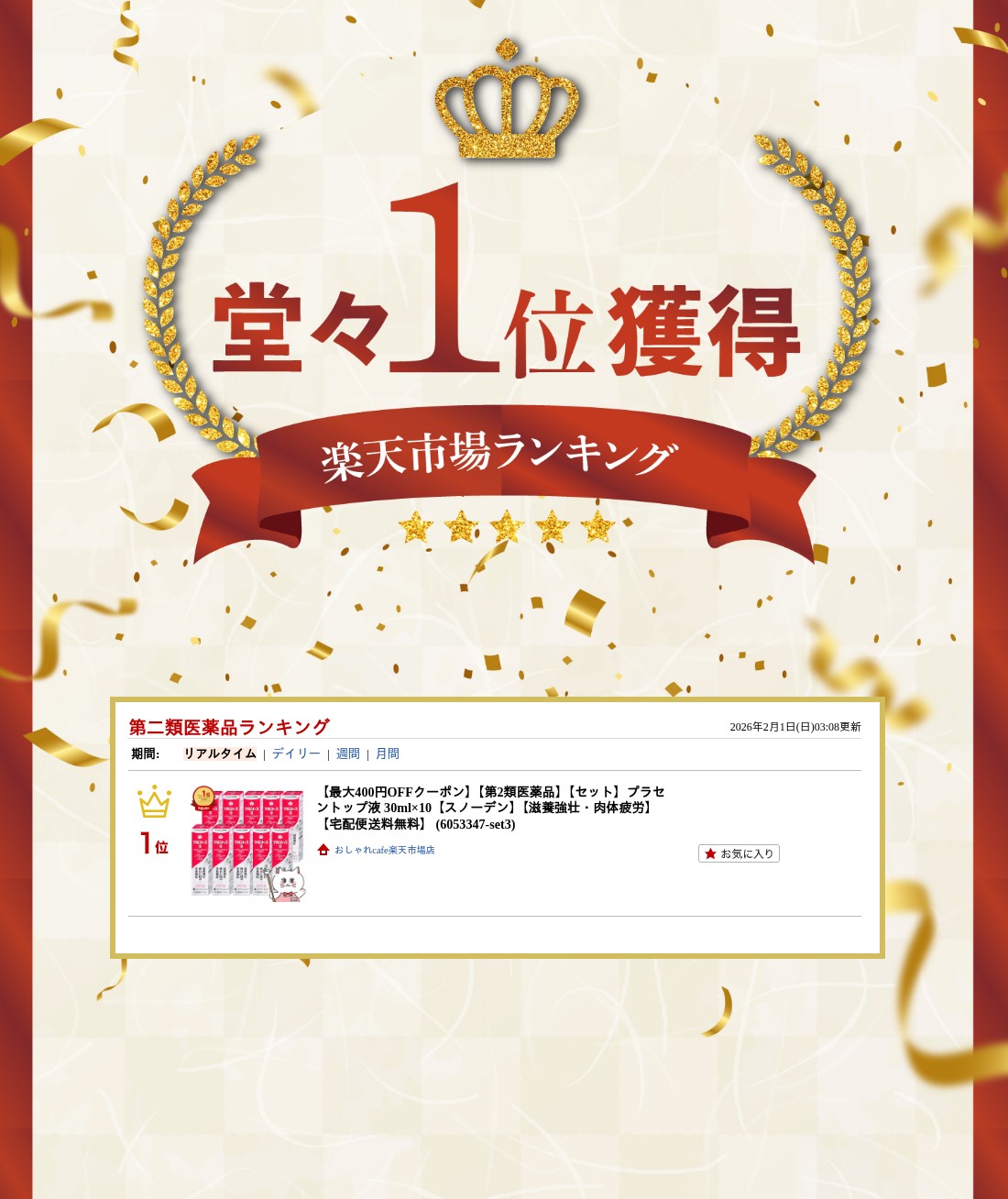 楽天ランキング受賞おしゃれcafe