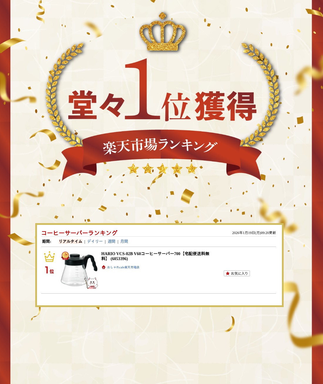 楽天ランキング受賞おしゃれcafe