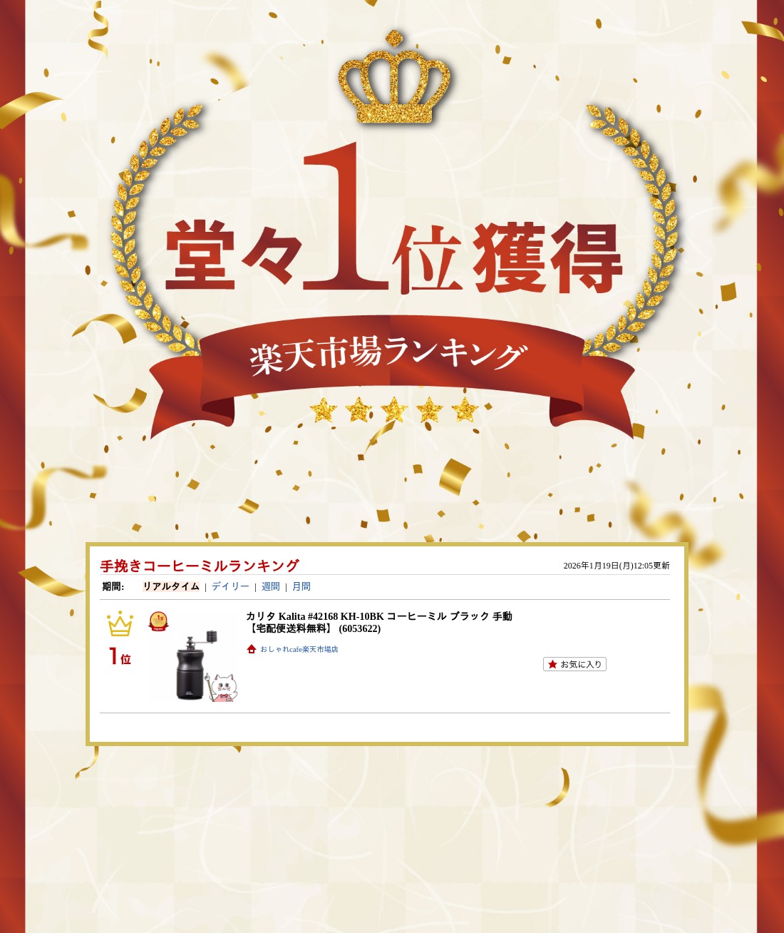 楽天ランキング受賞おしゃれcafe