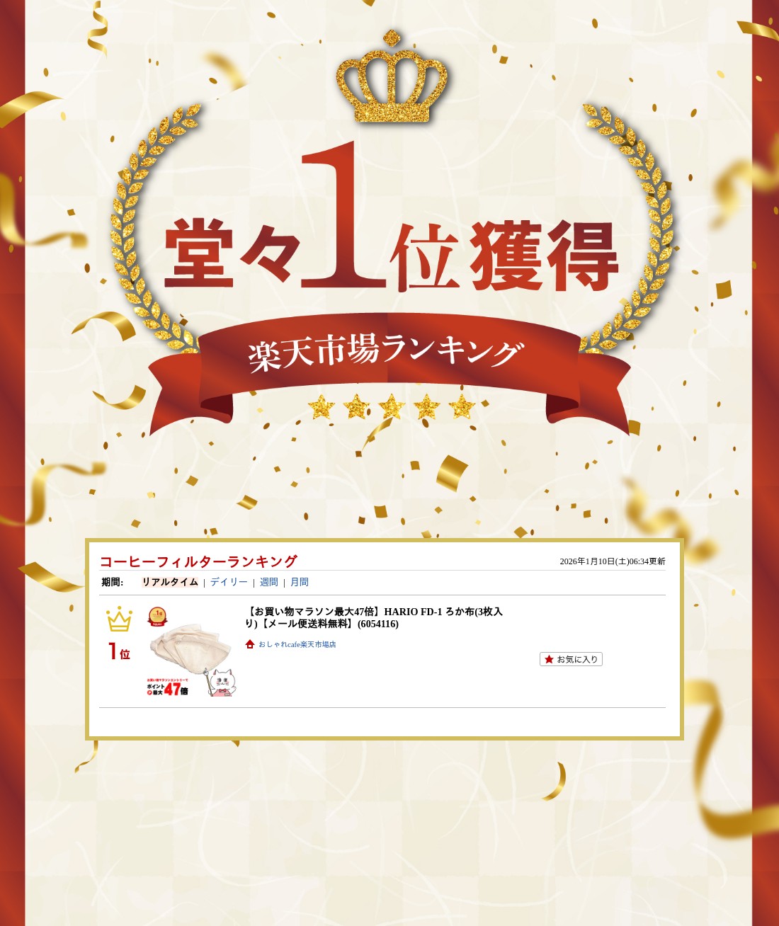 楽天ランキング受賞おしゃれcafe