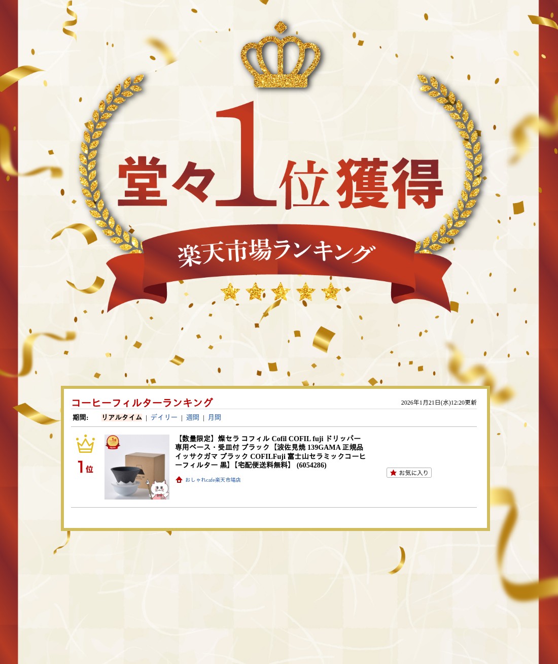 楽天ランキング受賞おしゃれcafe