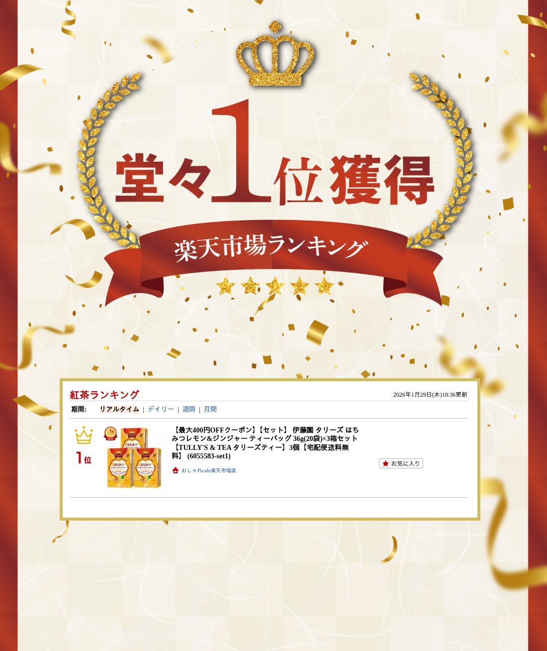 楽天ランキング受賞おしゃれcafe