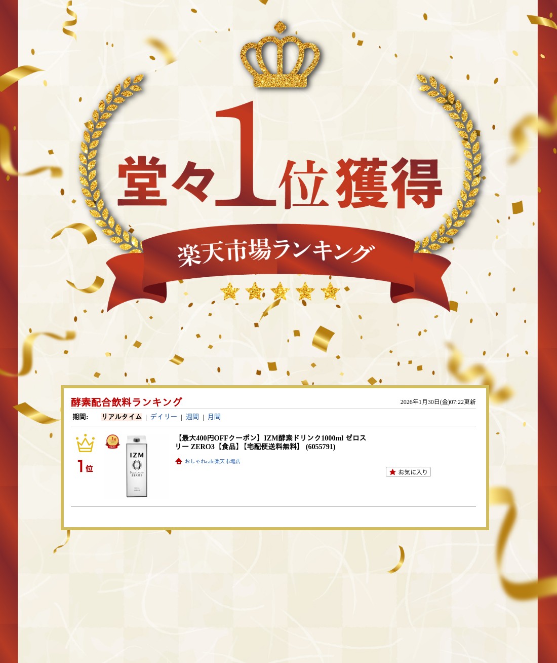 楽天ランキング受賞おしゃれcafe