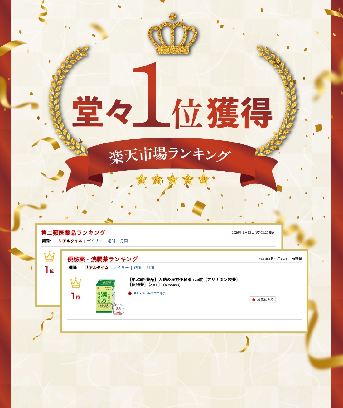 楽天ランキング受賞おしゃれcafe