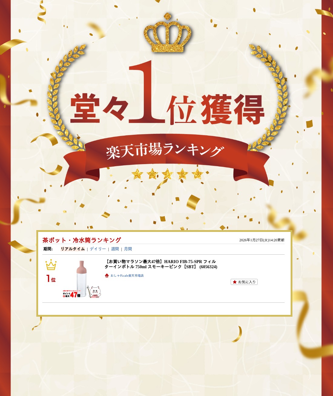 楽天ランキング受賞おしゃれcafe